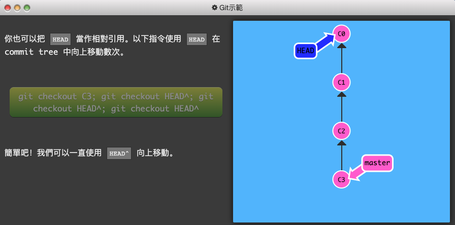 Git 練習遊戲_learngitbranching-2-進階篇-2-相對引用（^）-3